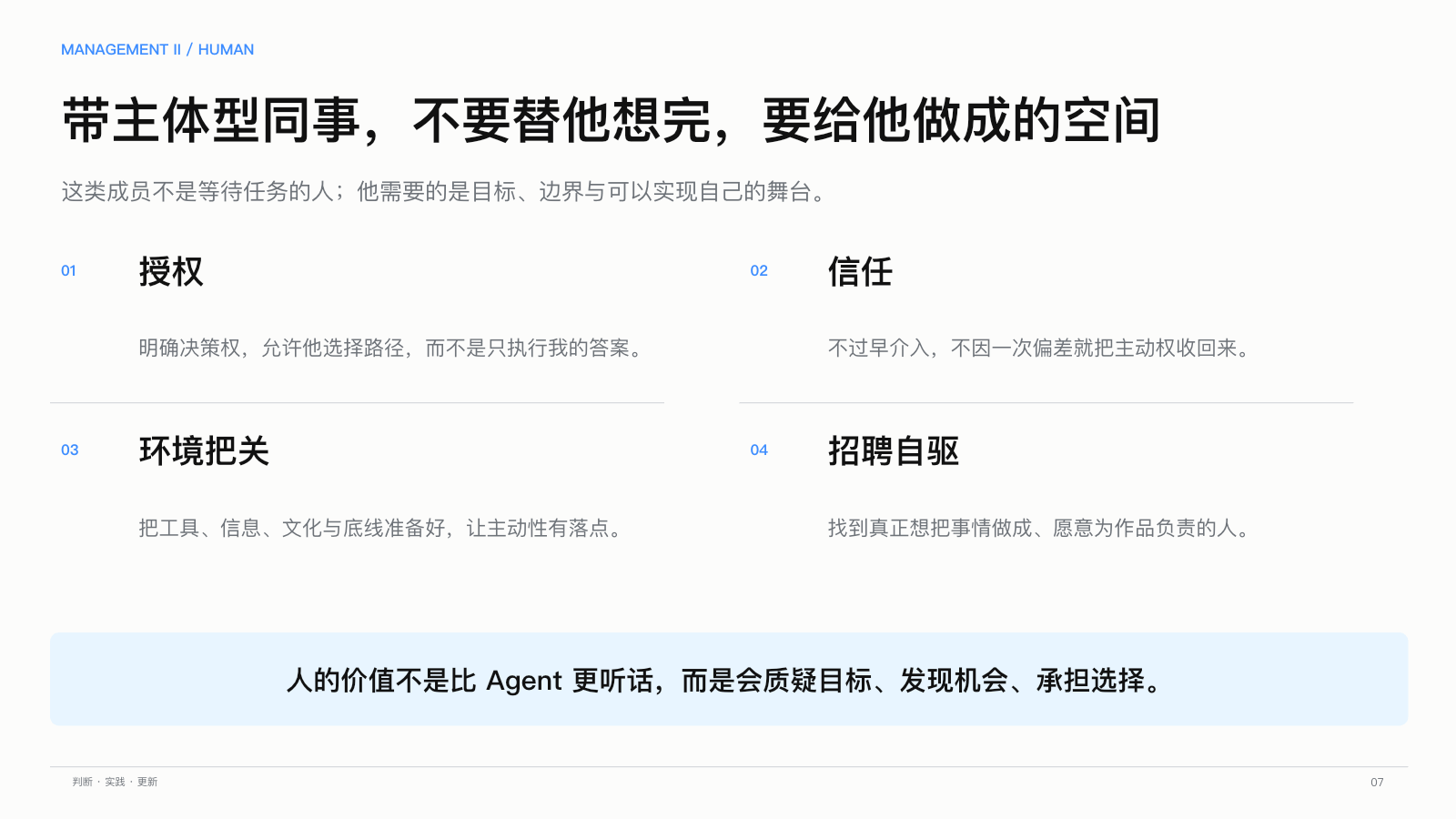 第 7 页：带主体型同事，要给他做成的空间